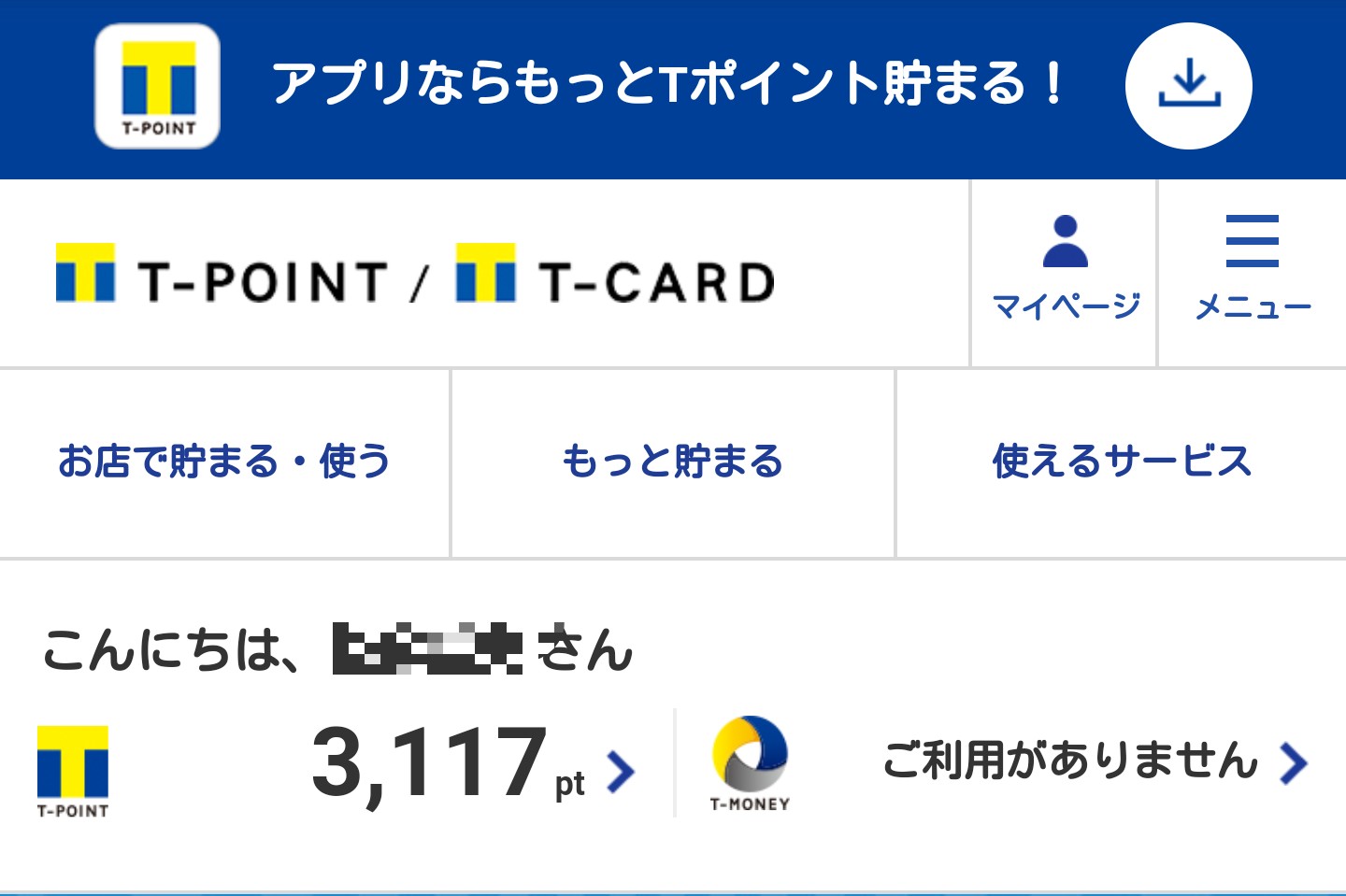 ウエル活とは？　ウエル活に使ったVポイントは3117ポイント