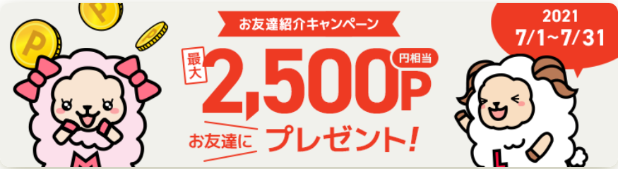 ニフティポイントクラブの登録キャンペーンは毎月開催