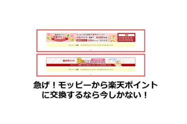 モッピーでポイント交換先を間違えたら ポイント返還してもらえた ポイントサイトで美味しいワイン ポイントタウンと楽天市場でポイ活