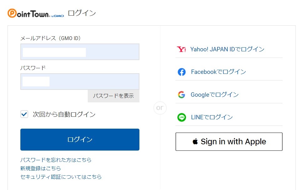 ポイントタウンのログイン画面