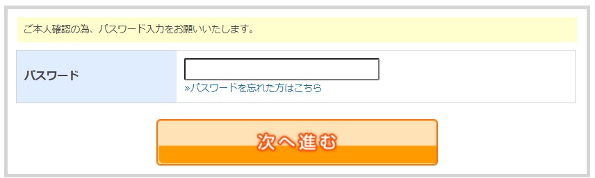 ポイントタウンの退会方法のパスワード入力