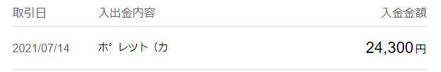 Polletで銀行口座振り込みやってみた