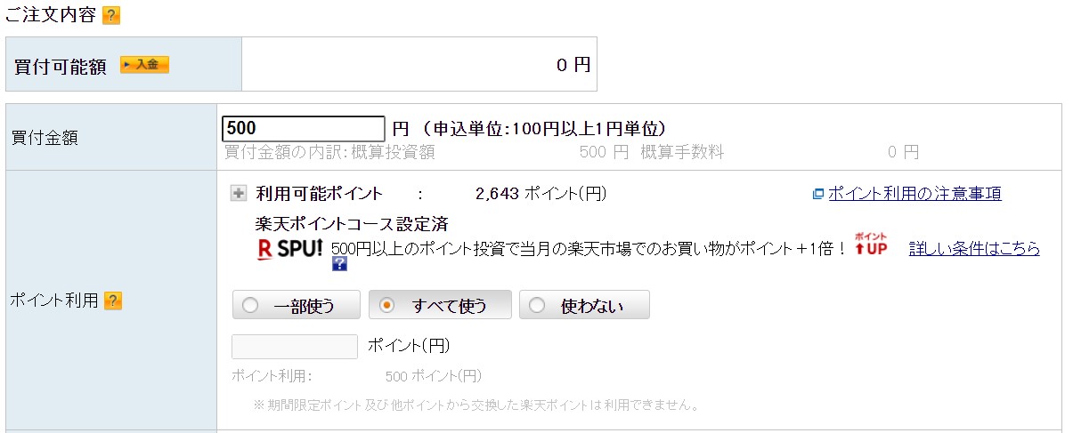 楽天証券の登録手順を画像付きで紹介