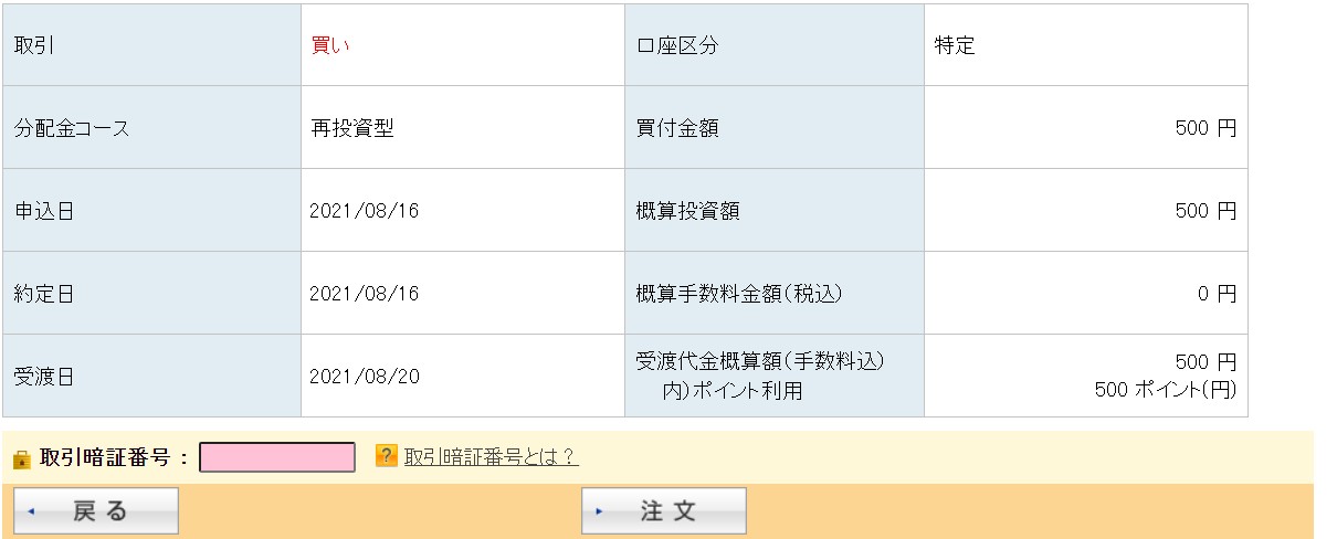 楽天証券の登録手順を画像付きで紹介