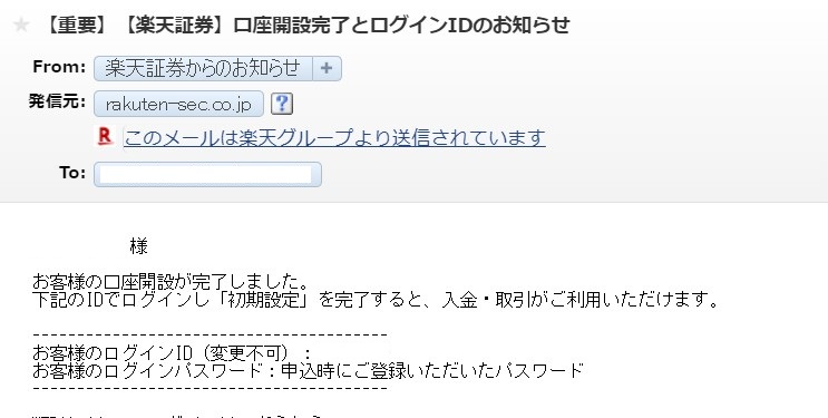 楽天証券の登録手順を画像付きで紹介