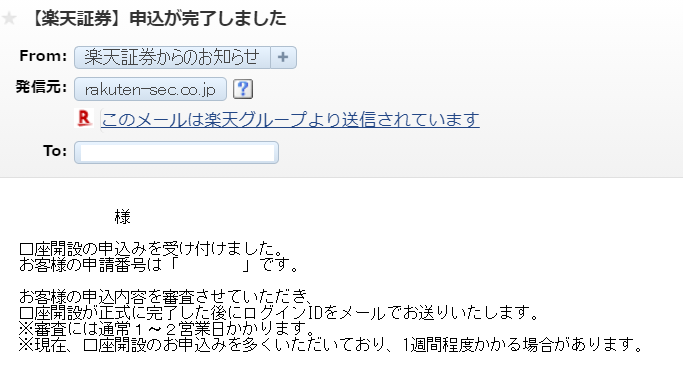 楽天証券の登録手順を画像付きで紹介