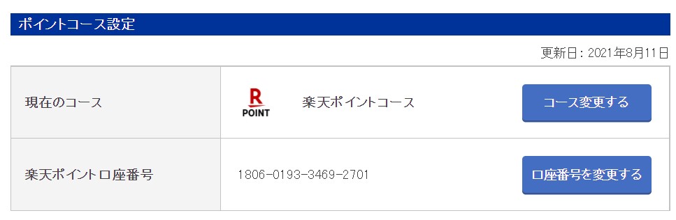 楽天証券の登録手順を画像付きで紹介