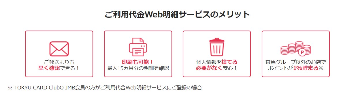 東急カード（WEB明細サービス）