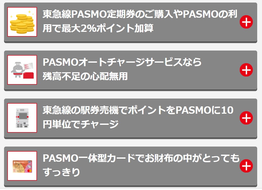 東急カードは東急線沿線に住む方のマストアイテム