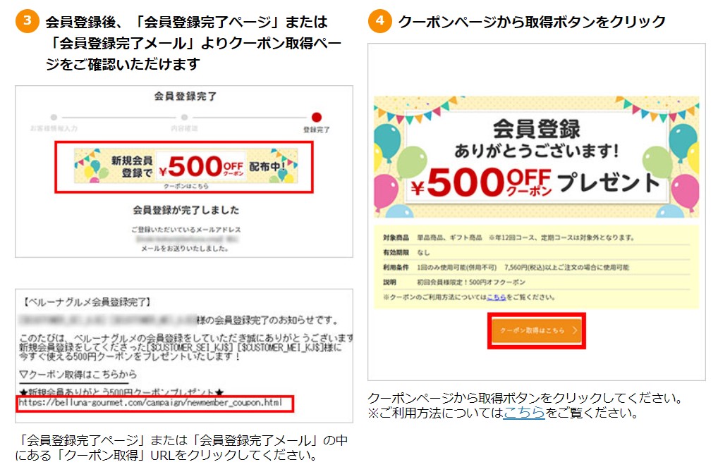 ベルーナグルメ初めての方は500円クーポンを利用しよう