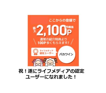 祝！遂にニフティポイントクラブの認定ユーザーになれました！