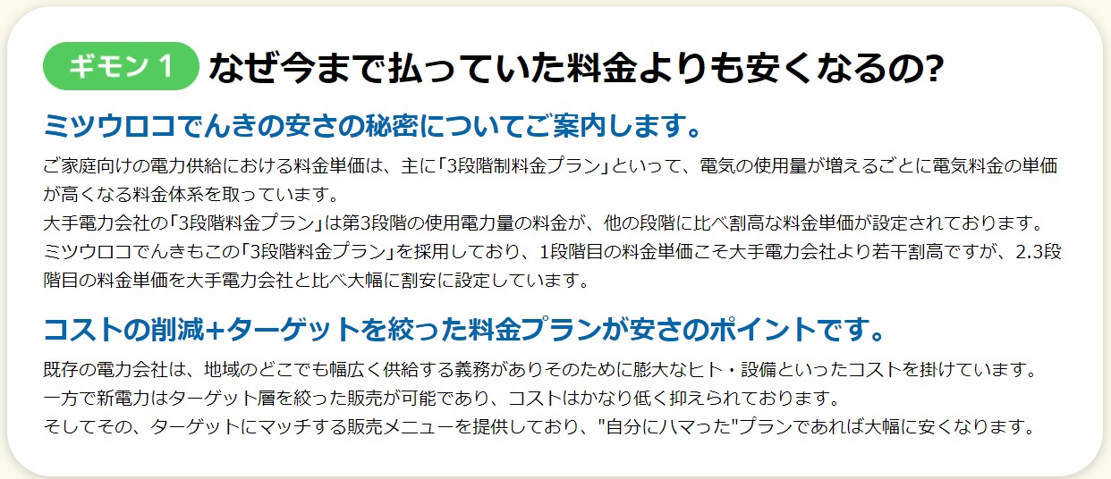 ミツウロコ三段階料金