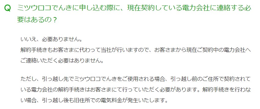 ミツウロコでんきの特長