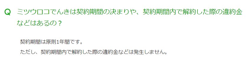 ミツウロコでんきの特長