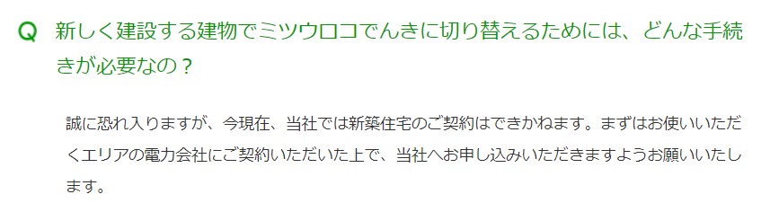 ミツウロコでんきの特長