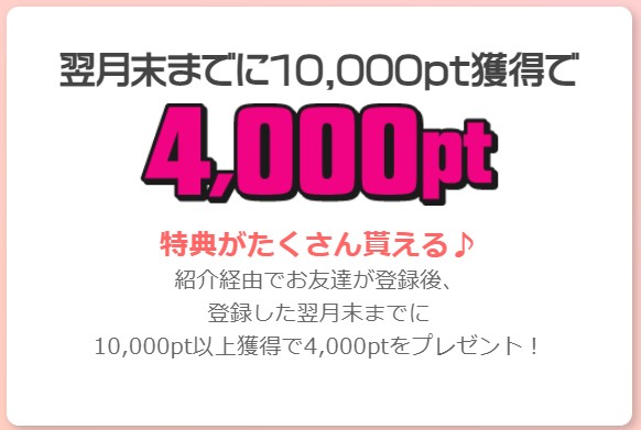 ダブル爆弾ランキング　ちょびリッチの登録後、翌月末までに10,000pt獲得で2,000円分もらえるキャンペーン