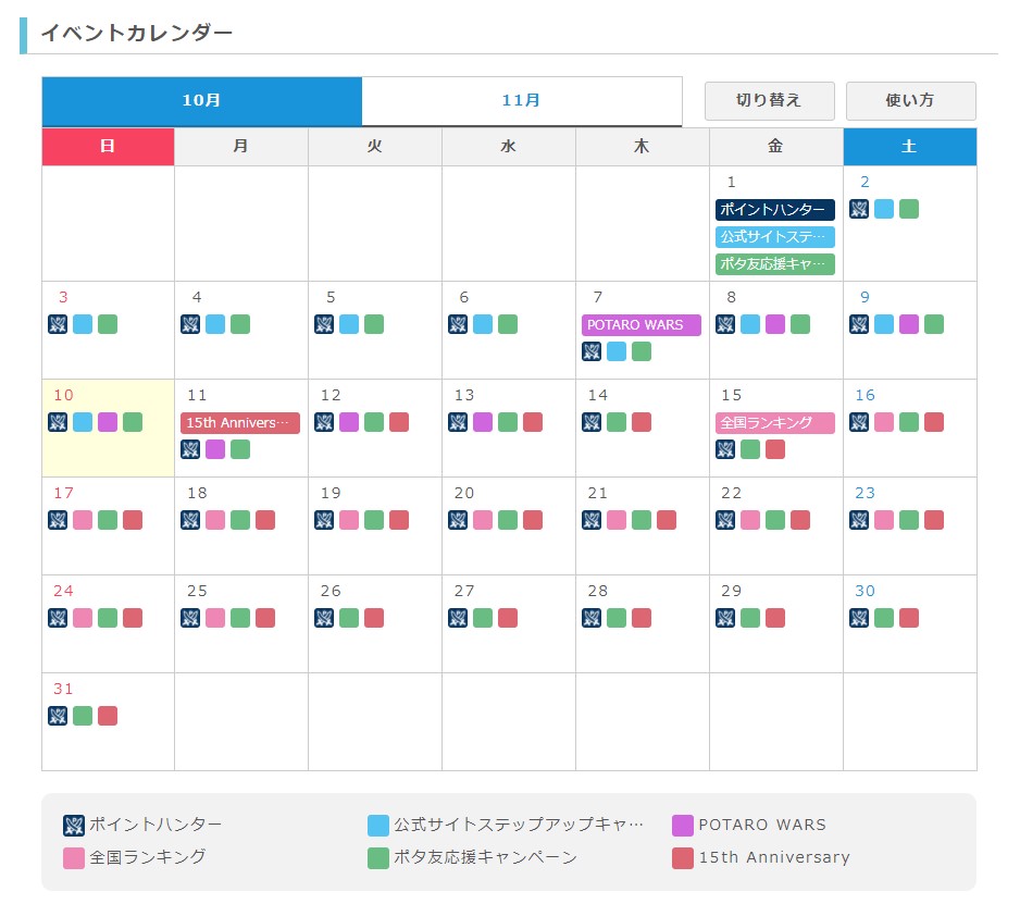 ポイントインカムのイベントスケジュール