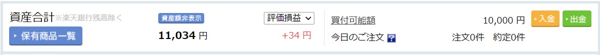 楽天証券の1万円入金