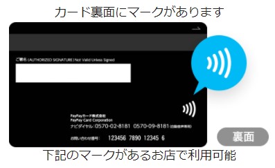 PayPayカードはタッチ決済