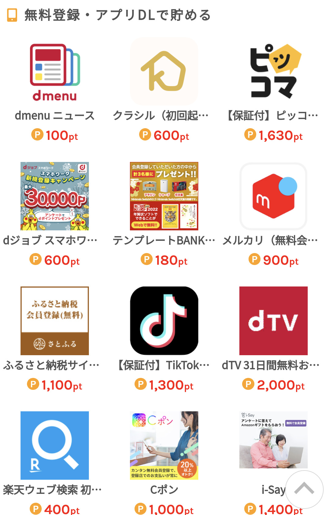 ワラウのアプリダウンロードと無料会員登録