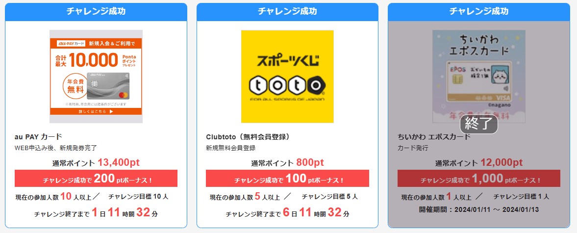 みんなでボーナスキャッチ　2024年1月20日