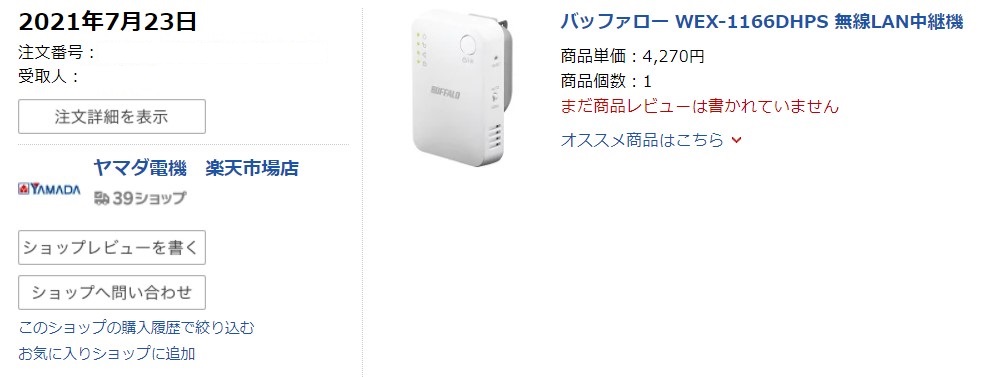 2021年　楽天市場で買ってよかったもの　バッファロー中継器