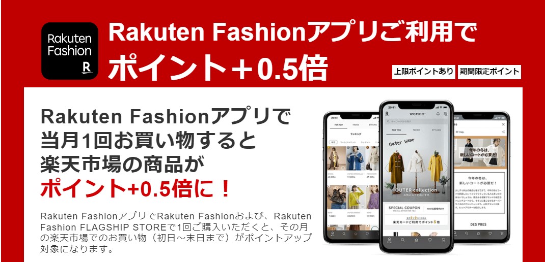 Rakuten Fashion　アプリでSPU対象ですが、ポイントサイトの還元率の方が圧倒的お得