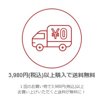 楽天ファッションは1回のお買い物が3,980円以上なら送料無料