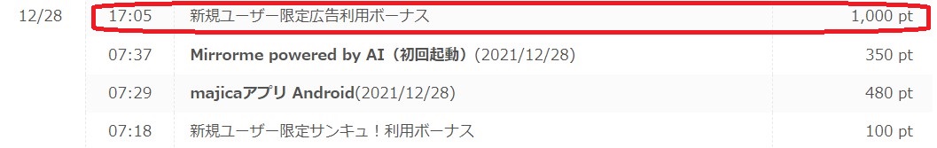 ワラウの無料会員登録でポイントゲットした結果