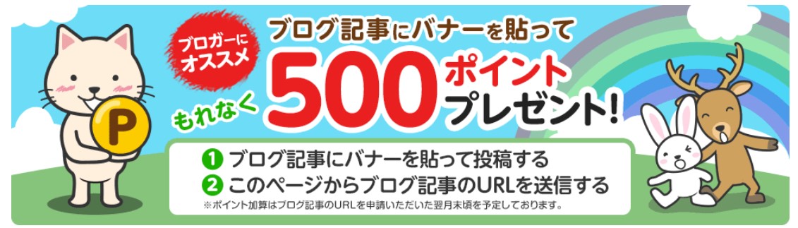 ECナビ宝くじ　ECナビはブログにバナーを貼って500ptsもらおう