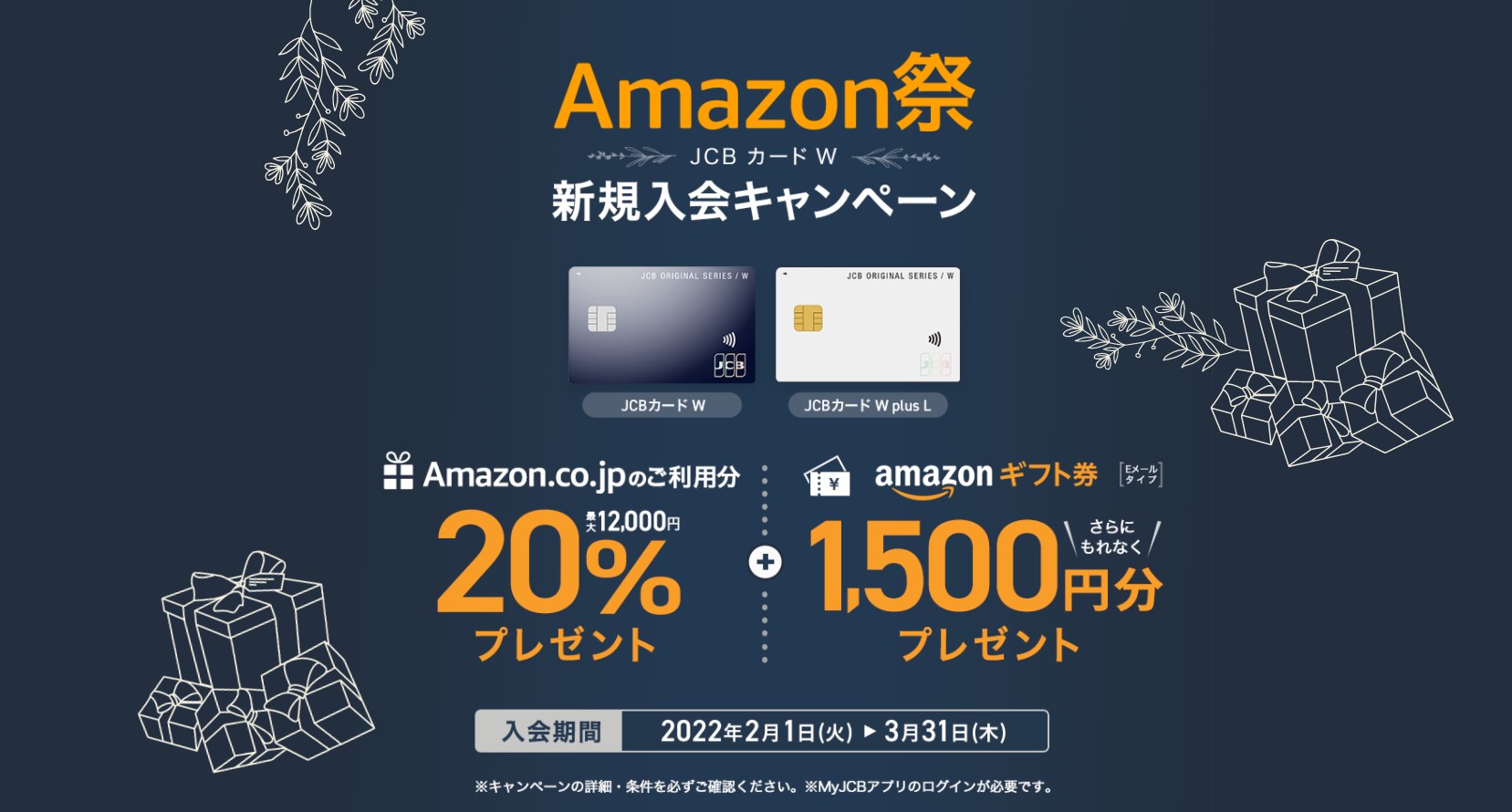 JCBCARDWAmazonmatsuri202202 ポイントサイトで美味しいワイン〜ポイ活でプチ贅沢と節約する方法〜