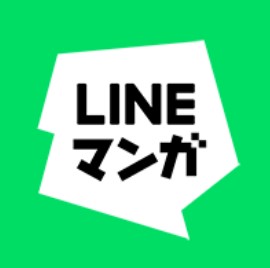 LINEマンガは№1無料マンガアプリ