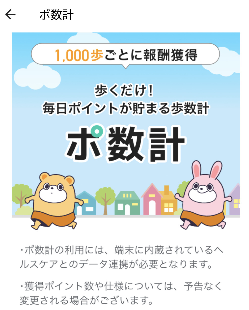 レシートで貯める　　ポイントタウンのポ数計がリニューアル（2022年1月）