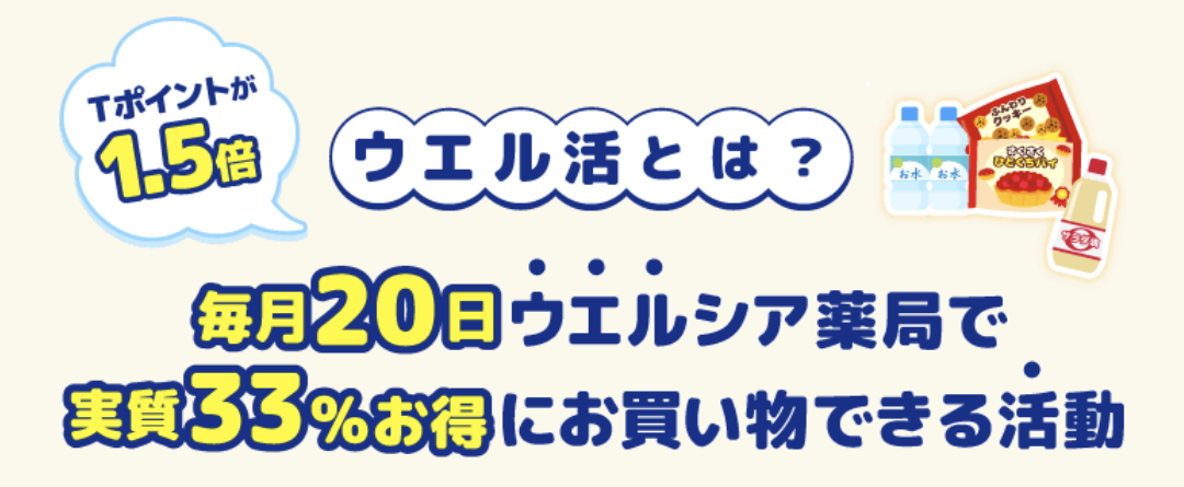 ウエル活はポイントサイト「ワラウ」で行おう！