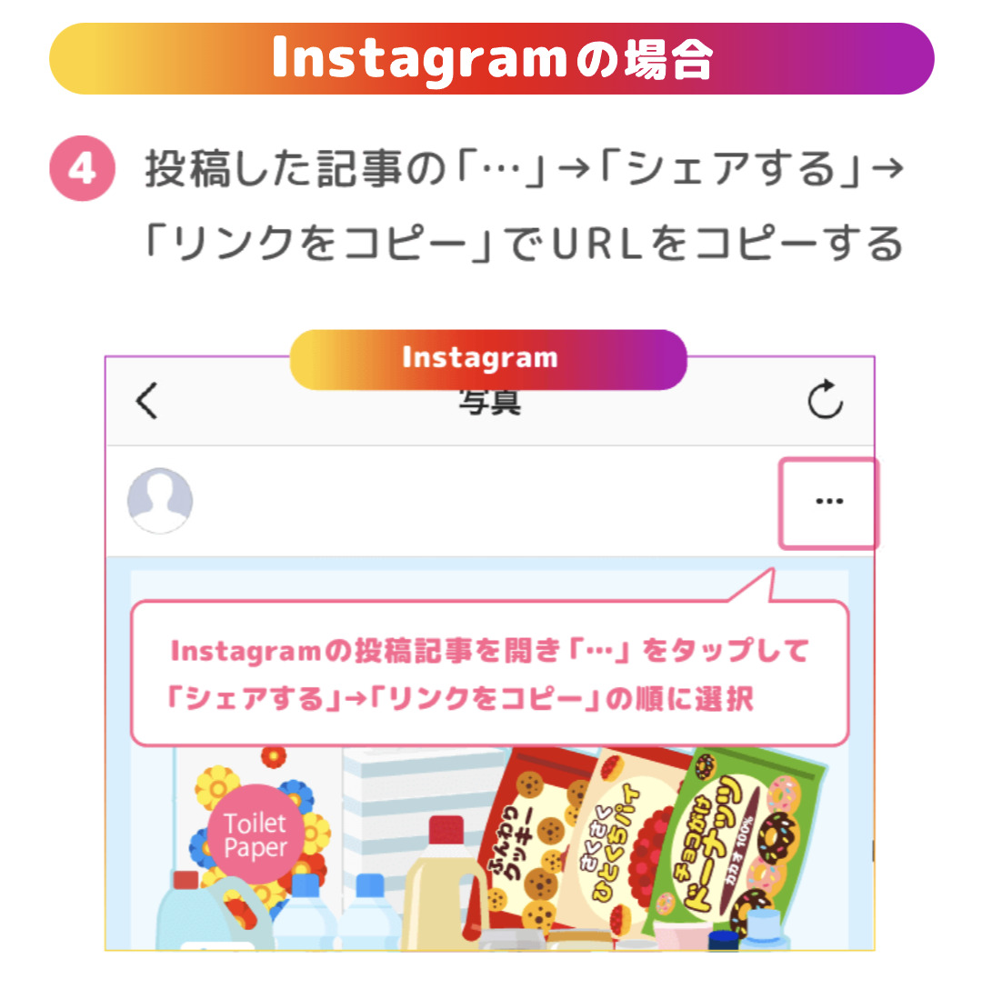 ワラウのみんなのウエル活報告会でInstagramで報告する方法