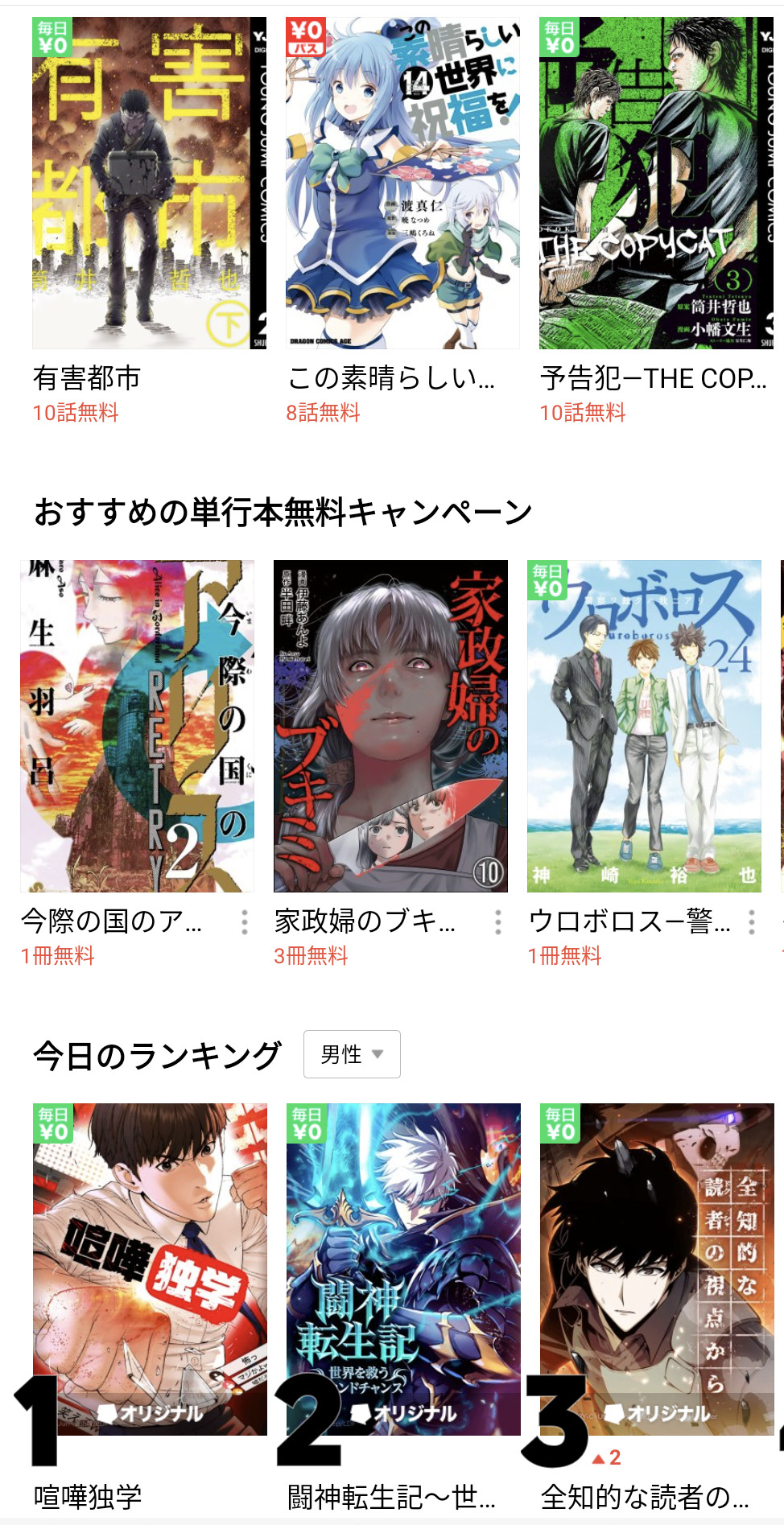 Lineマンガはどのポイントサイトがお得 日本最大級 最高に人気のlineマンガもポイントサイトでお得に始めよう