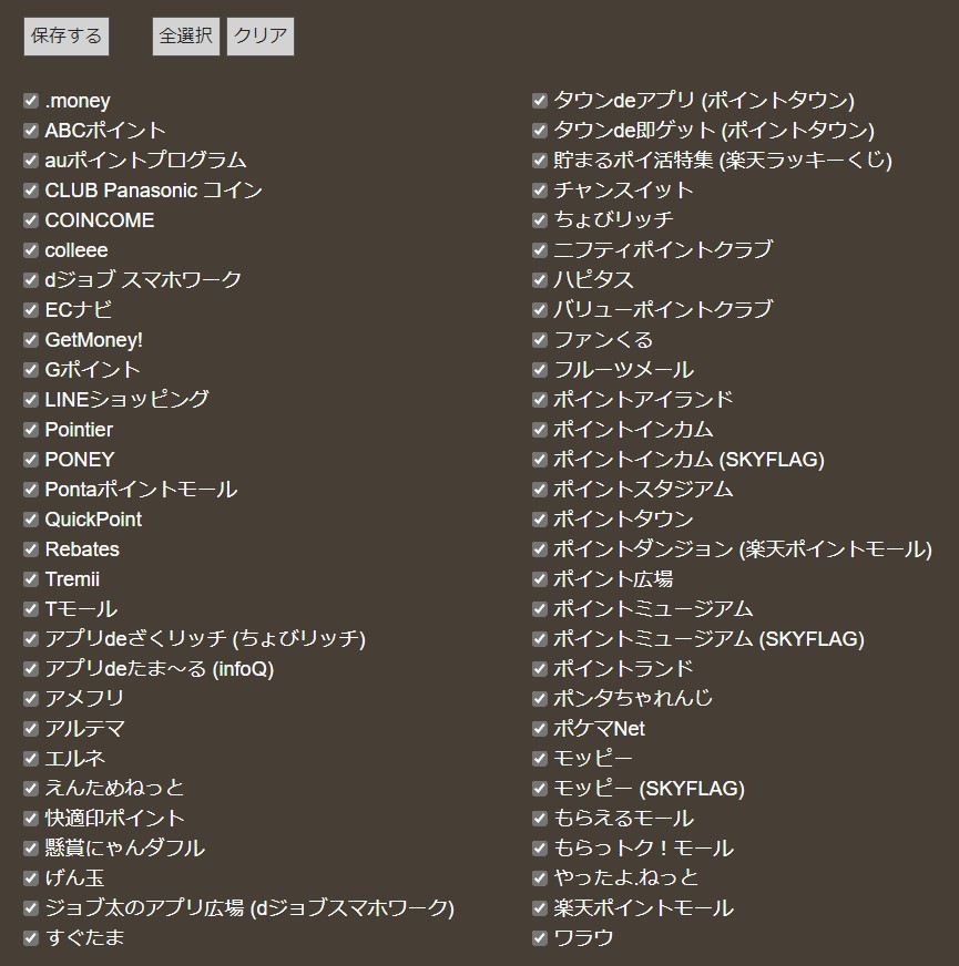 どこ得？の対象サイト