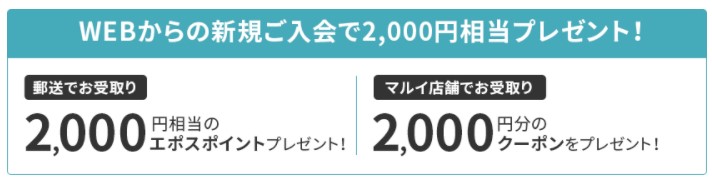 エポスカード作成で2,000ポイント貯まるキャンペーン