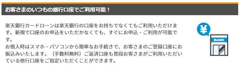 楽天銀行　楽天銀行スーパーローンはご自身の口座で利用可能