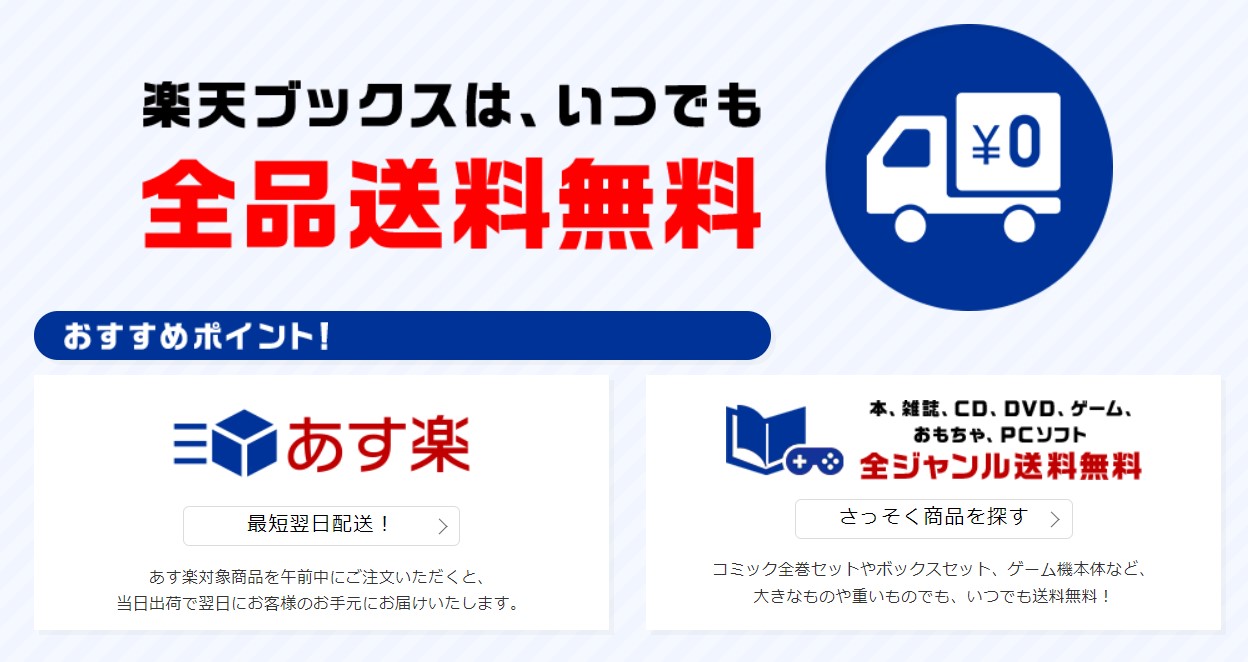 楽天ブックス　楽天ブックスは全品送料無料