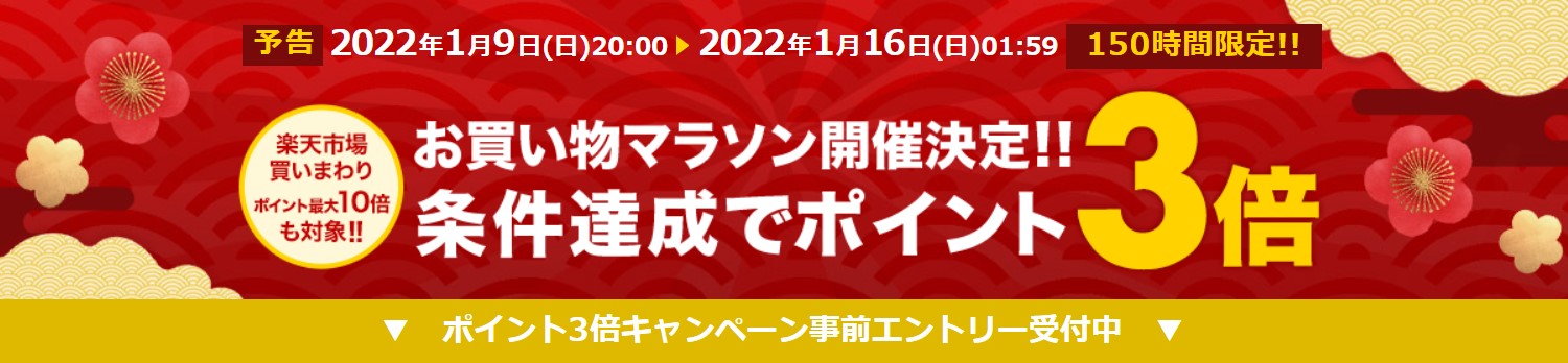 楽天ブックスでは、楽天お買い物マラソン開催時にポイントアップキャンペーンが開催