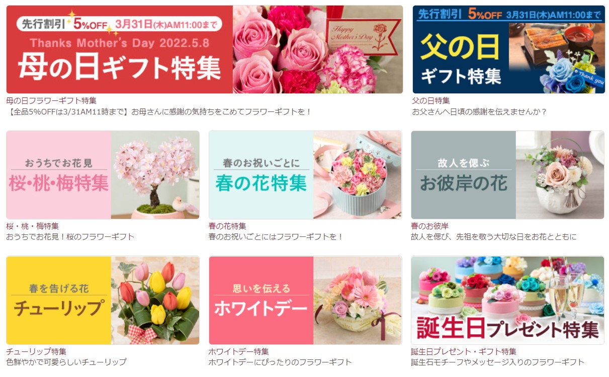 イイハナ・ドットコムのECサイトは商品を見つけやすい