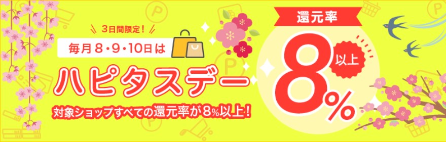 ハピタスデー2022年3月のロゴ