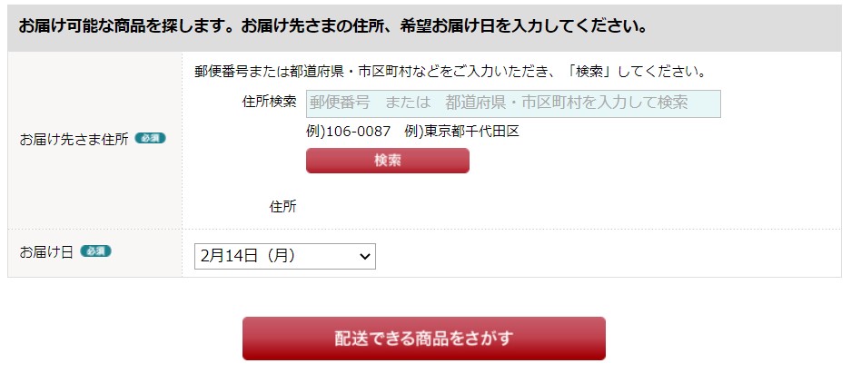 最短翌日発送のクイック発送は住所など入力が必要