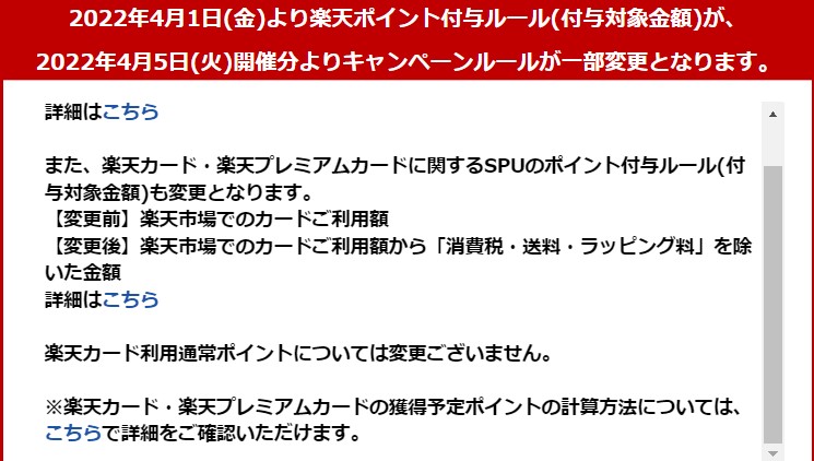 2022年4月5日分から、楽天カード“0と5の付く日”のポイント付与方法が変更