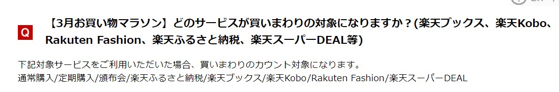 楽天市場比較　Rakuten Fashionも買い回りの対象！