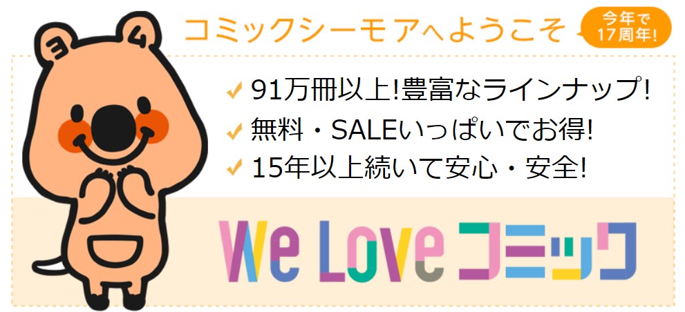 コミックシーモアはどのポイントサイトがお得 常時ポイント10 弱が還元される方法を解説