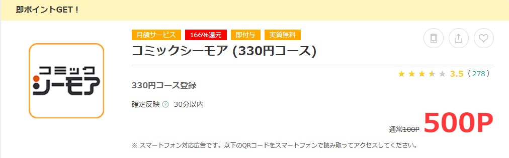 コミックシーモアはどのポイントサイトがお得 常時ポイント10 弱が還元される方法を解説