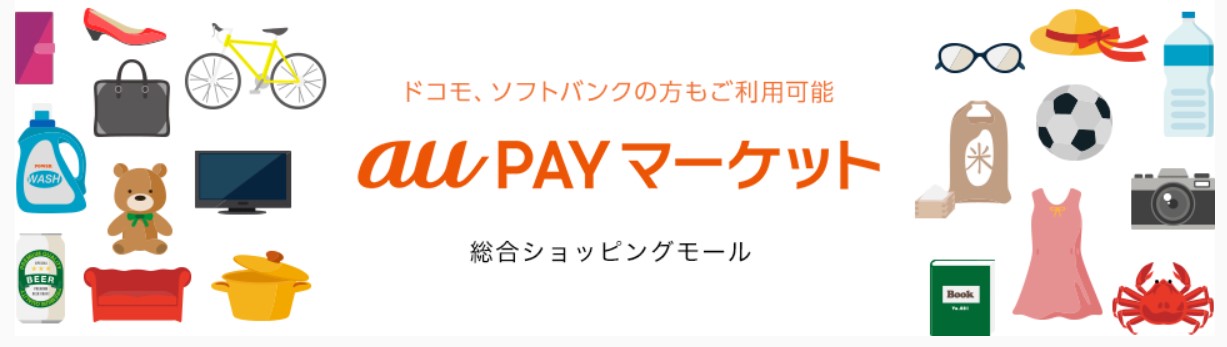 au PAY マーケット au PAY マーケットとは？