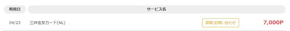 モッピーの三井住友カード作成ポイント